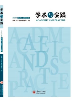 學術與實踐