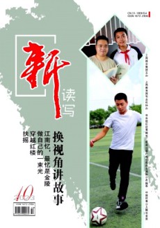 新讀寫(xiě)