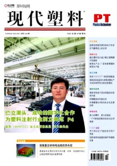 現代塑料